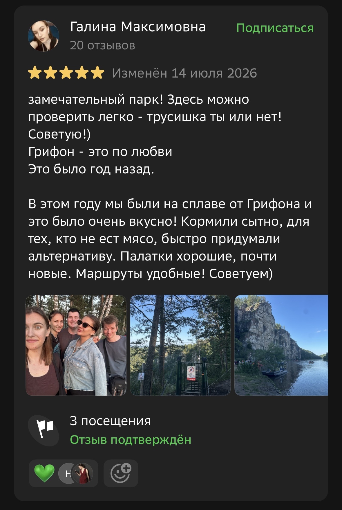 Отзыв Галины о парке и сплаве