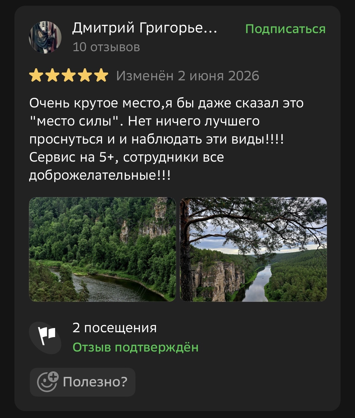 Отзыв Дмитрия об отдыхе