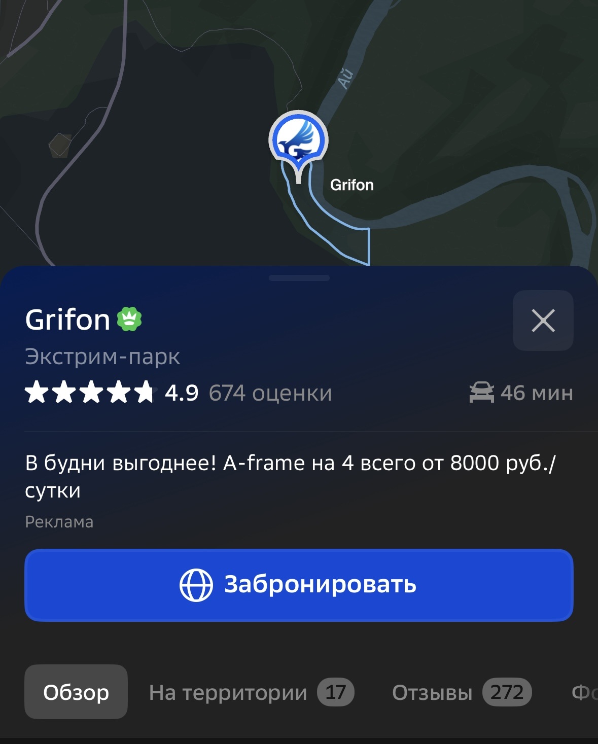 Карточка GRIFON с оценками гостей